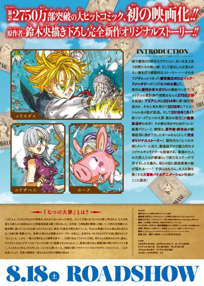 映画『劇場版　七つの大罪　天空の囚われ人』の画像（5枚目）