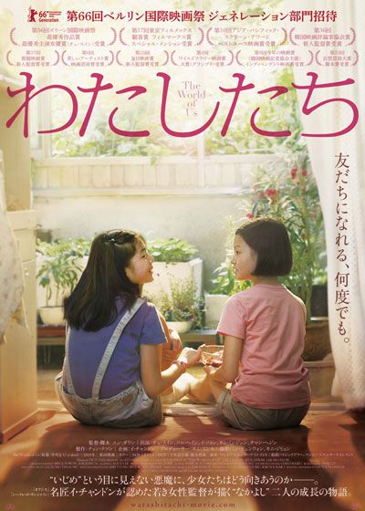 映画『わたしたち』の画像（2枚目）