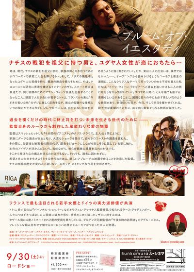 映画『ブルーム・オブ・イエスタディ』の画像（3枚目）