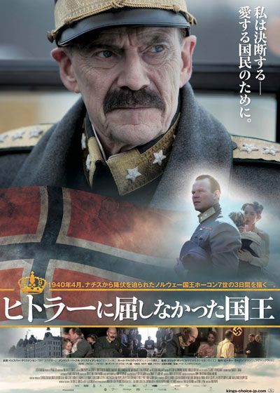 映画『ヒトラーに屈しなかった国王』の画像（2枚目）