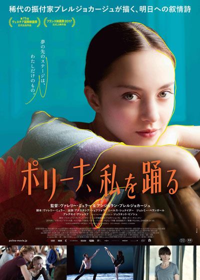 映画『ポリーナ、私を踊る』の画像（2枚目）
