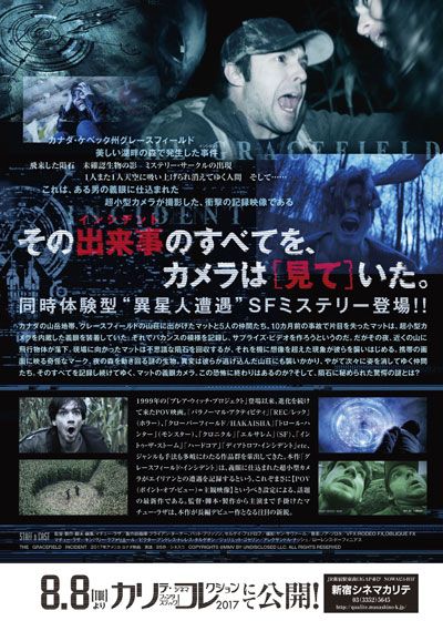 映画『グレースフィールド・インシデント』の画像（2枚目）