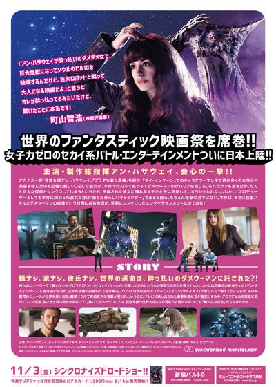 映画『シンクロナイズドモンスター』の画像（3枚目）