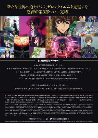 映画『コードギアス　反逆のルルーシュIII 皇道（おうどう）』の画像（3枚目）