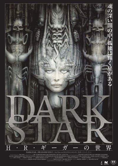 映画『DARK STAR / H・R・ギーガーの世界』の画像（2枚目）
