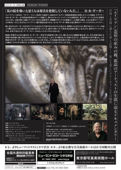 映画『DARK STAR / H・R・ギーガーの世界』の画像（3枚目）