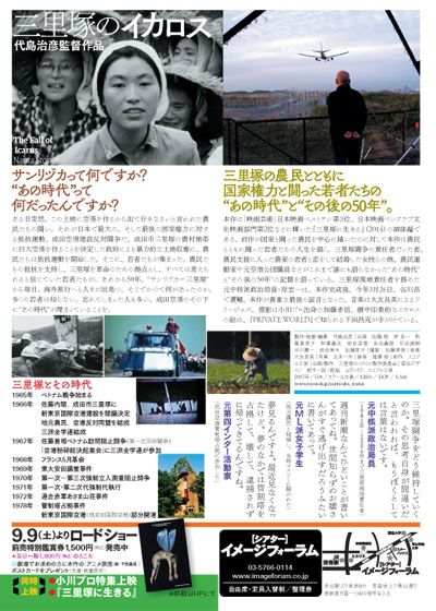 映画『三里塚のイカロス』の画像（3枚目）