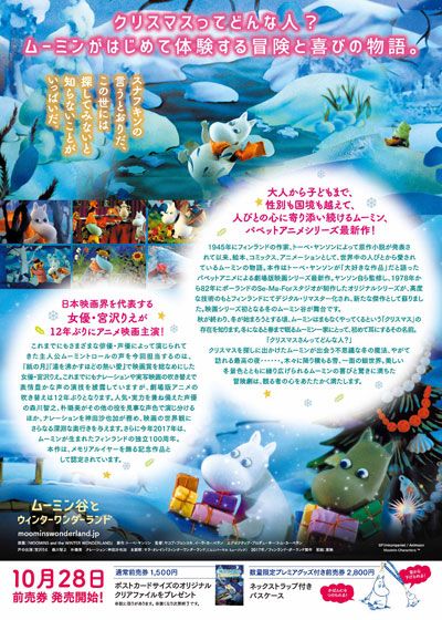 映画『ムーミン谷とウィンターワンダーランド』の画像（3枚目）