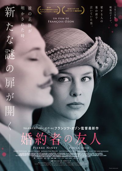 映画『婚約者の友人』の画像（2枚目）