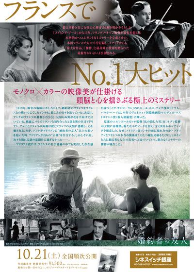 映画『婚約者の友人』の画像（3枚目）