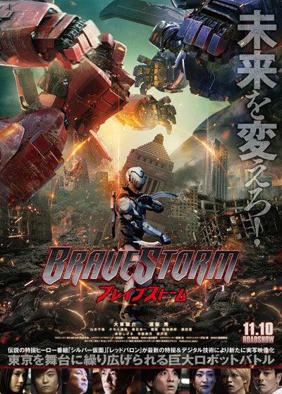 映画『BRAVE STORM ブレイブストーム』の画像（2枚目）