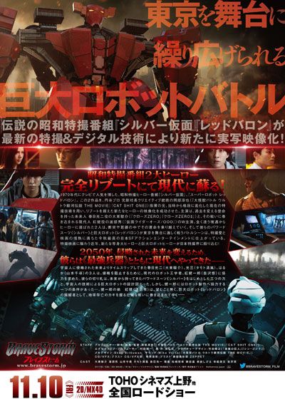 映画『BRAVE STORM ブレイブストーム』の画像（3枚目）