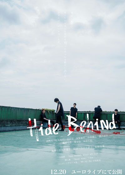映画『Hide Behind』の画像（2枚目）