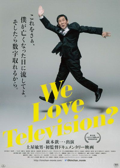 映画『We Love Television?』の画像（2枚目）