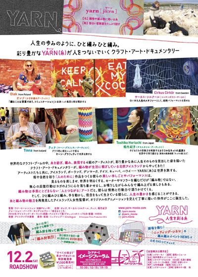 映画『YARN 人生を彩る糸』の画像（3枚目）