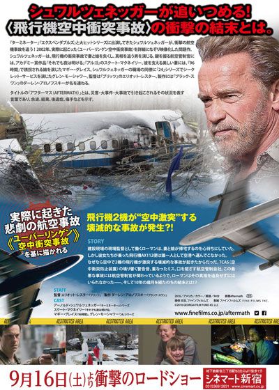 映画『アフターマス』の画像（3枚目）