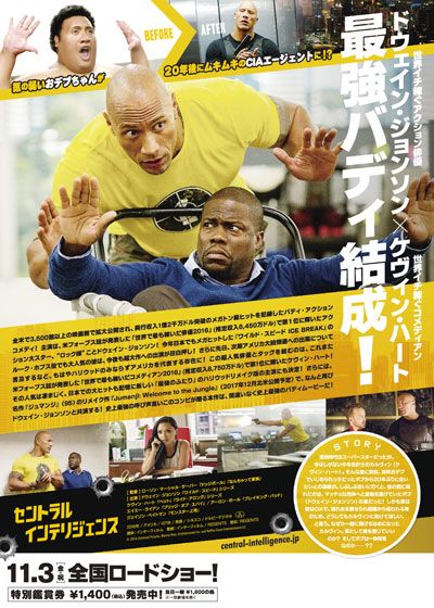 映画『セントラル・インテリジェンス』の画像（3枚目）