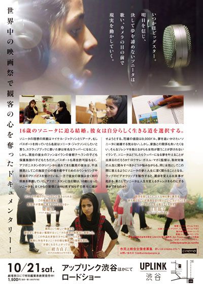 映画『ソニータ』の画像（3枚目）