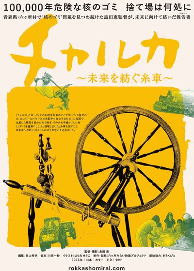 映画『チャルカ　～未来を紡ぐ糸車～』の画像（2枚目）