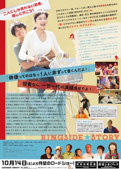 映画『リングサイド・ストーリー』の画像（3枚目）