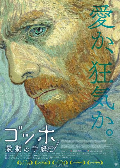 映画『ゴッホ　最期の手紙』の画像（2枚目）