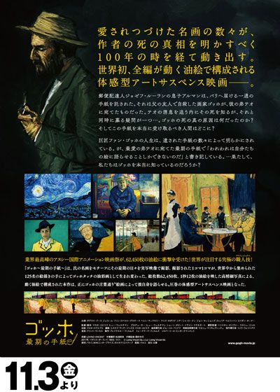 映画『ゴッホ　最期の手紙』の画像（3枚目）