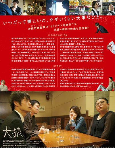 映画『犬猿』の画像（3枚目）