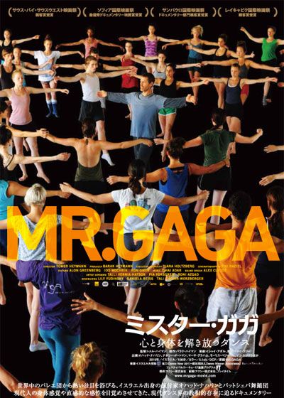 映画『ミスター・ガガ　心と身体を解き放つダンス』の画像（2枚目）