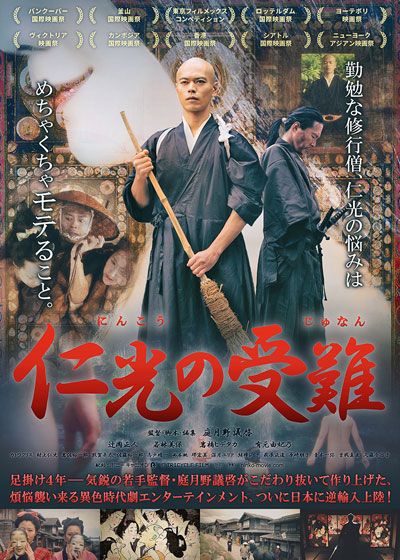 映画『仁光の受難』の画像（2枚目）