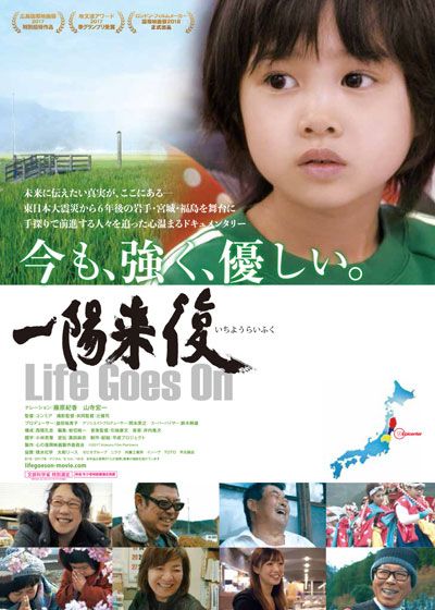 映画『一陽来復 Life Goes On』の画像（2枚目）