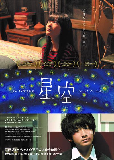 映画『星空』の画像（2枚目）