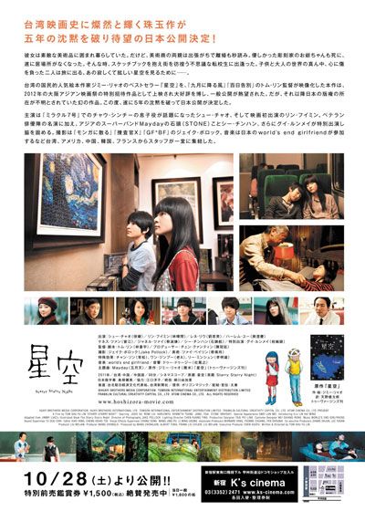 映画『星空』の画像（3枚目）