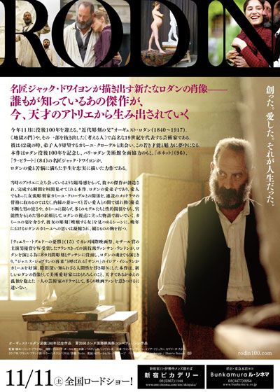 映画『ロダン　カミーユと永遠のアトリエ』の画像（3枚目）