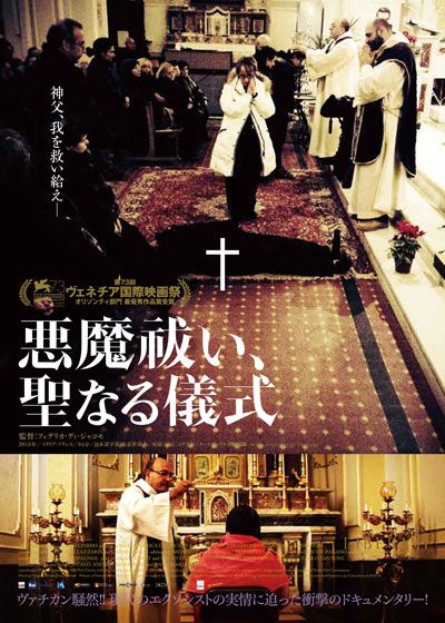映画『悪魔祓い、聖なる儀式』の画像（2枚目）