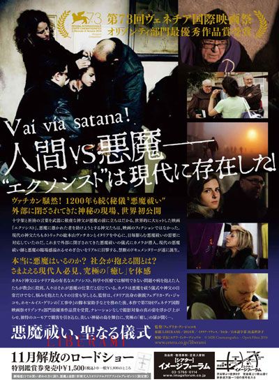 映画『悪魔祓い、聖なる儀式』の画像（3枚目）