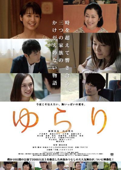 映画『ゆらり』の画像（2枚目）