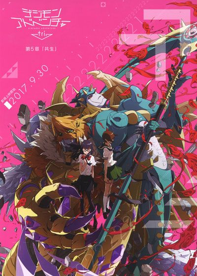 映画『デジモンアドベンチャー tri. 第5章「共生」』の画像（2枚目）