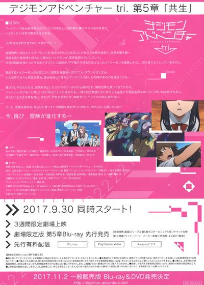映画『デジモンアドベンチャー tri. 第5章「共生」』の画像（3枚目）