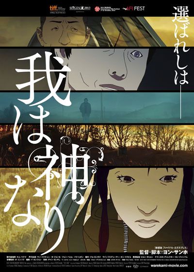 映画『我は神なり』の画像（2枚目）
