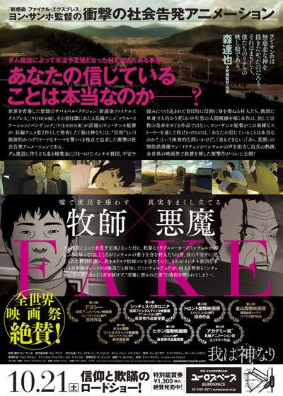 映画『我は神なり』の画像（3枚目）