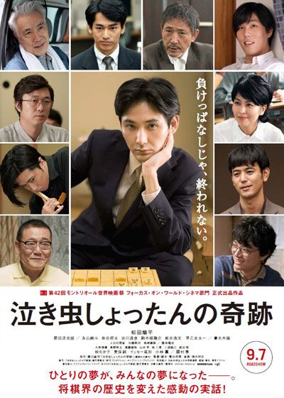 映画『泣き虫しょったんの奇跡』の画像（3枚目）