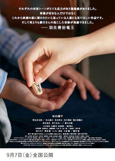 映画『泣き虫しょったんの奇跡』の画像（5枚目）