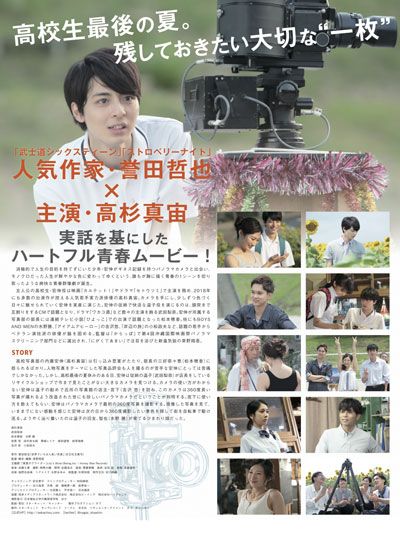 映画『世界でいちばん長い写真』の画像（3枚目）