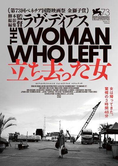 映画『立ち去った女』の画像（2枚目）