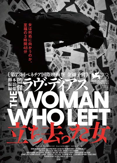 映画『立ち去った女』の画像（5枚目）