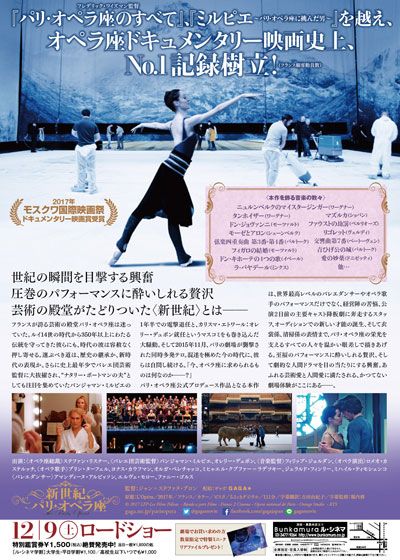 映画『新世紀、パリ・オペラ座』の画像（3枚目）