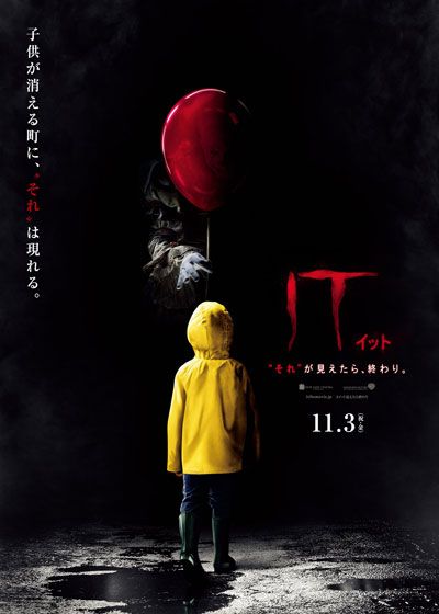映画『IT／イット　“それ”が見えたら、終わり。』の画像（2枚目）