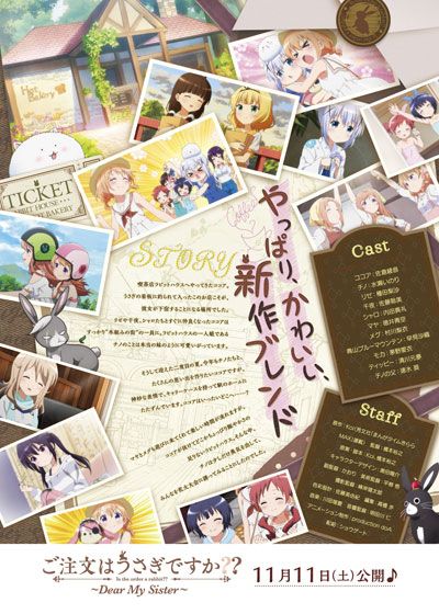 映画『ご注文はうさぎですか?? ～Dear My Sister～』の画像（3枚目）