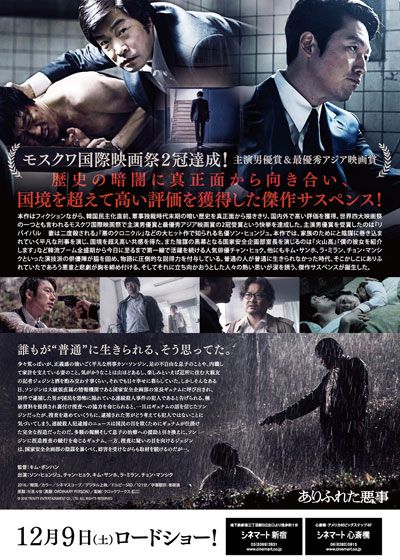 映画『ありふれた悪事』の画像（3枚目）
