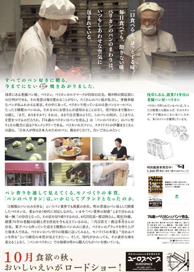 映画『74歳のペリカンはパンを売る。』の画像（3枚目）